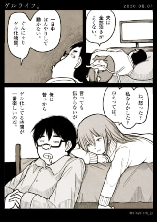 夫の活気がない日常コメディ