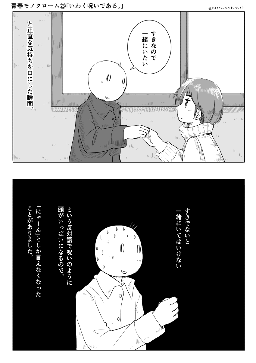 いわく呪いである Web漫画 青春モノクローム