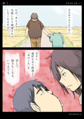 大人の失敗と許しの物語。
