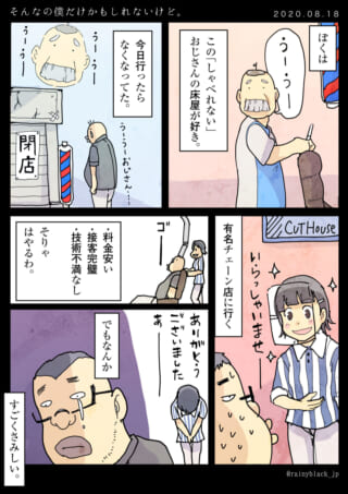 床屋のおじさんの閉店に悲しむ客