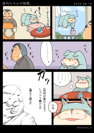 家内ちゃんが帰朝しソーダ飲む。