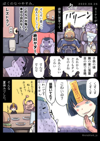 雷が苦手な人々のエピソード。