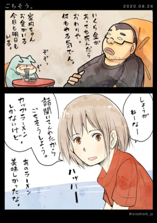 カップラーメンでほっこり会話。