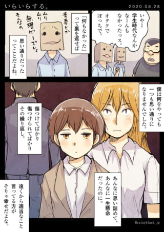 学生時代の無力感と葛藤