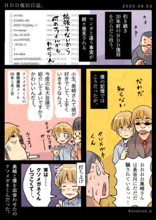 HDD復旧で過去の記憶を発見