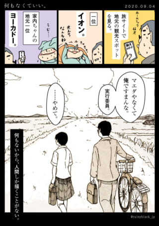 地元観光スポットに関する漫画。