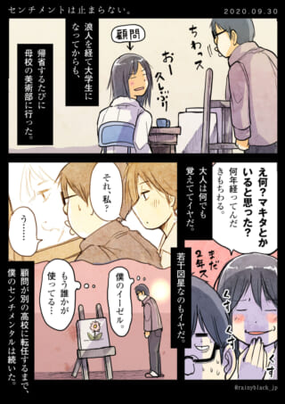 "センチメントで美術部を訪問する大学生"