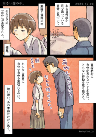 片想いに気づく男子生徒。
