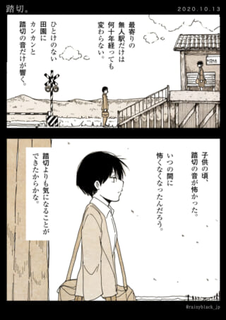 踏切の音に関する回想シーン