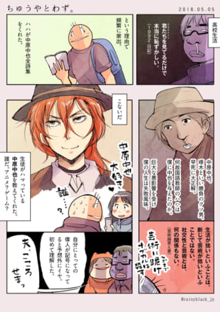 漫画「ちゅうやとわず。」の一コマ。