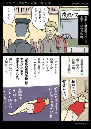 新宿に到着した上京物語。