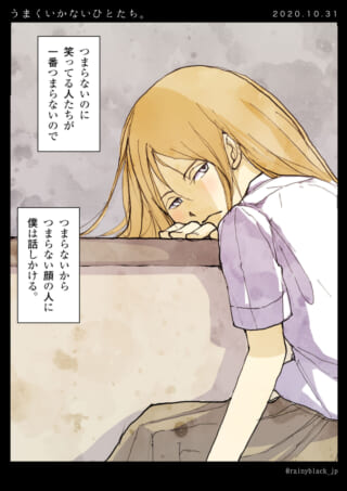 うまくいかない人々の心情