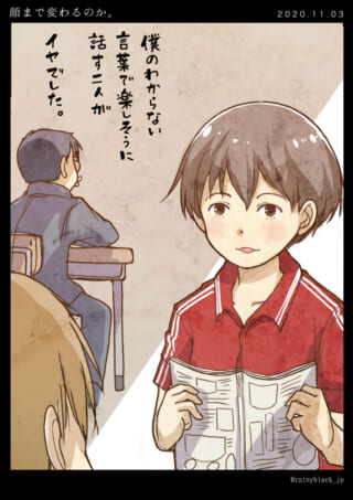 学校での不安な感情を表現。