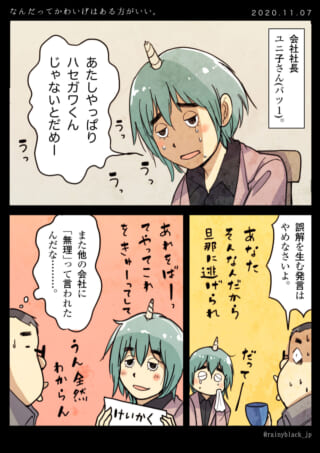 会社社長ユニ子さんの悩み