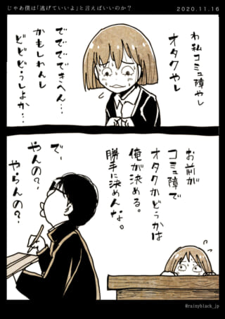 コミュ障の会話相手が決意。