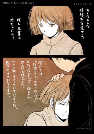 感情の不安定さと思いやり。