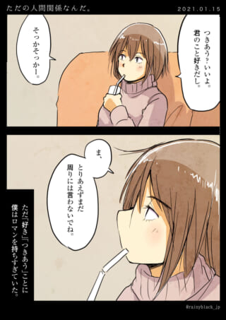 女の子が告白を受け入れる漫画