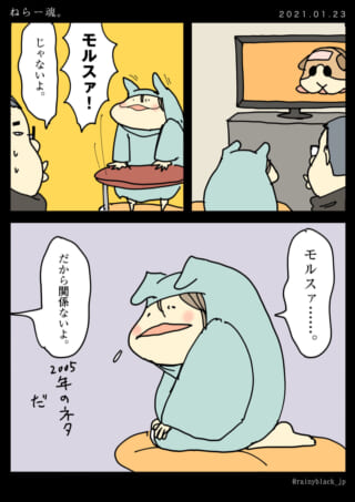 「モルスァ」の2005年ネタ漫画