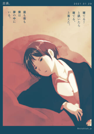 眠る女性のイラストと詩。