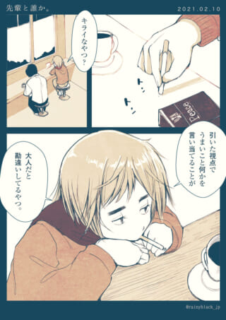 カフェで会話する二人の漫画。