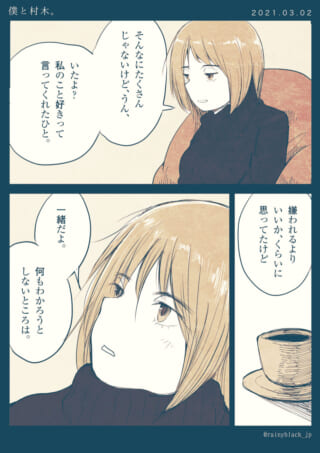 女性の独白とコーヒーカップ。