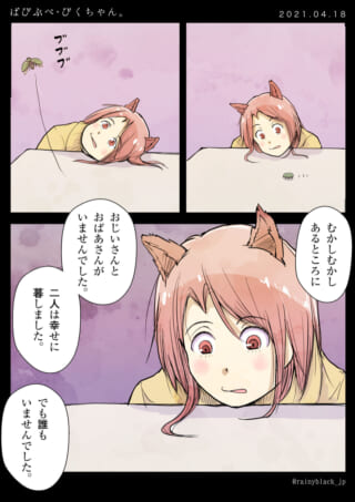 猫耳の少女が虫を見ている漫画。