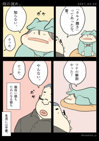 昔の思い出と現在の会話。
