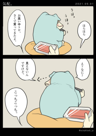 寿司を差し出す人物の漫画。