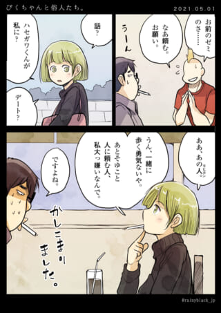 女性がデートの話を断っている場面。