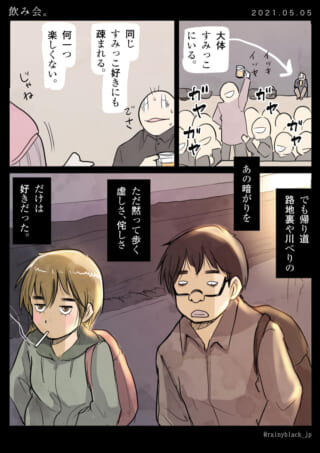 飲み会後に帰路を歩く二人。