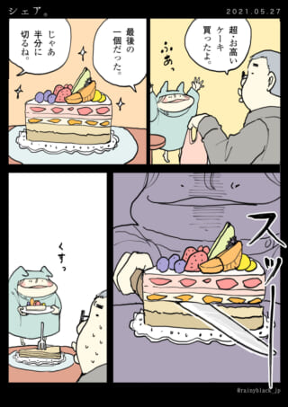 ケーキを半分に切るシーン。