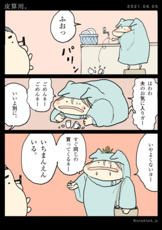 湯呑を割った夫婦のやりとり。