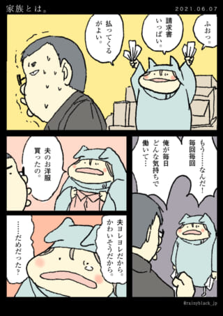 請求書に困惑する夫の様子
