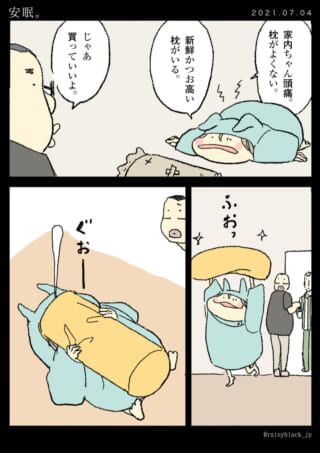 新しい枕で幸せな眠り
