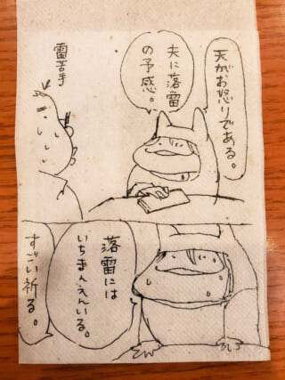夫に落雷の予感と祈り