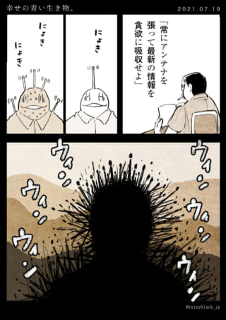 アンテナを張る生物の漫画