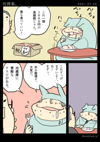 高級桃を食べるが味は微妙。