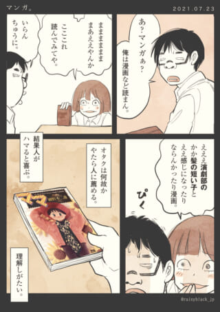 男性が漫画を勧められるシーン。