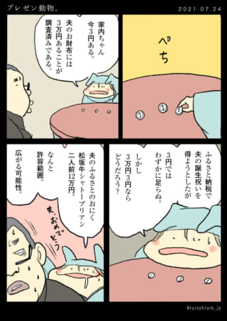 ふるさと納税と松阪牛の話。