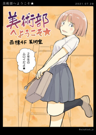 美術部へようこそのポスター