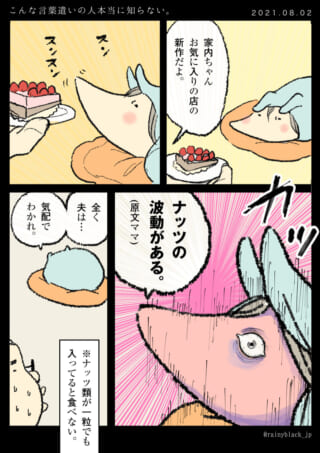 ケーキにナッツアレルギー反応