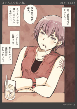 紫髪の女性の思い出を語る