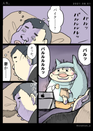 寝ている夫がバイク音に驚く。