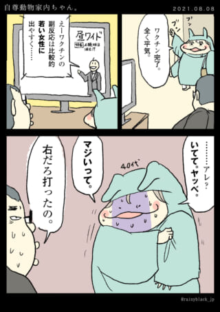 ワクチン接種後の副反応漫画。