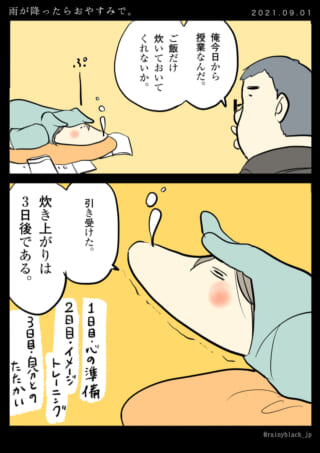 3日後にご飯が炊き上がる話