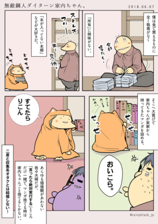 漫画好きな家内ちゃんの話