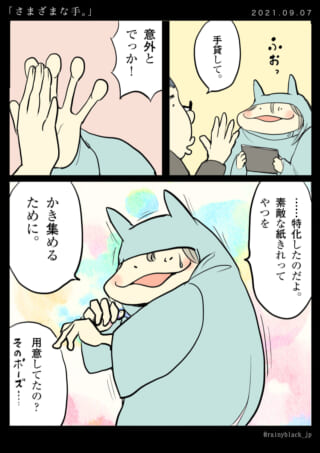キャラクターが手を比較している漫画。