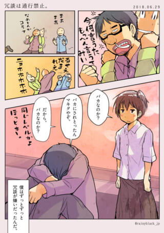 兄との仲が悩みで泣く少年