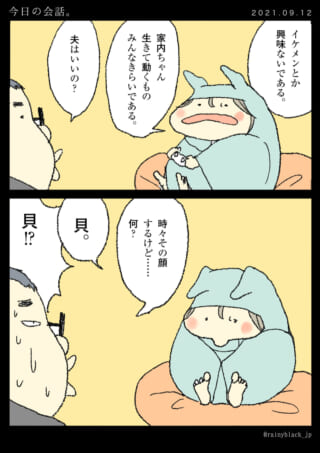 イケメンに興味ない夫婦の会話。