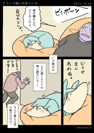 体調不良の人が来客に謝罪。